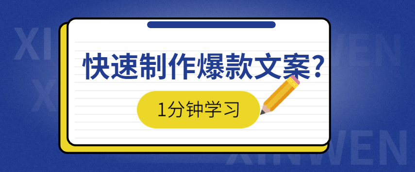 快速获取爆款文案